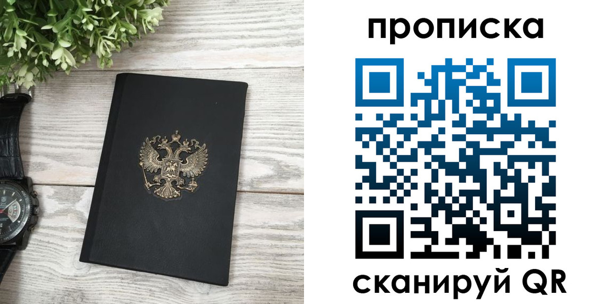 прописка гарантия в Уфе