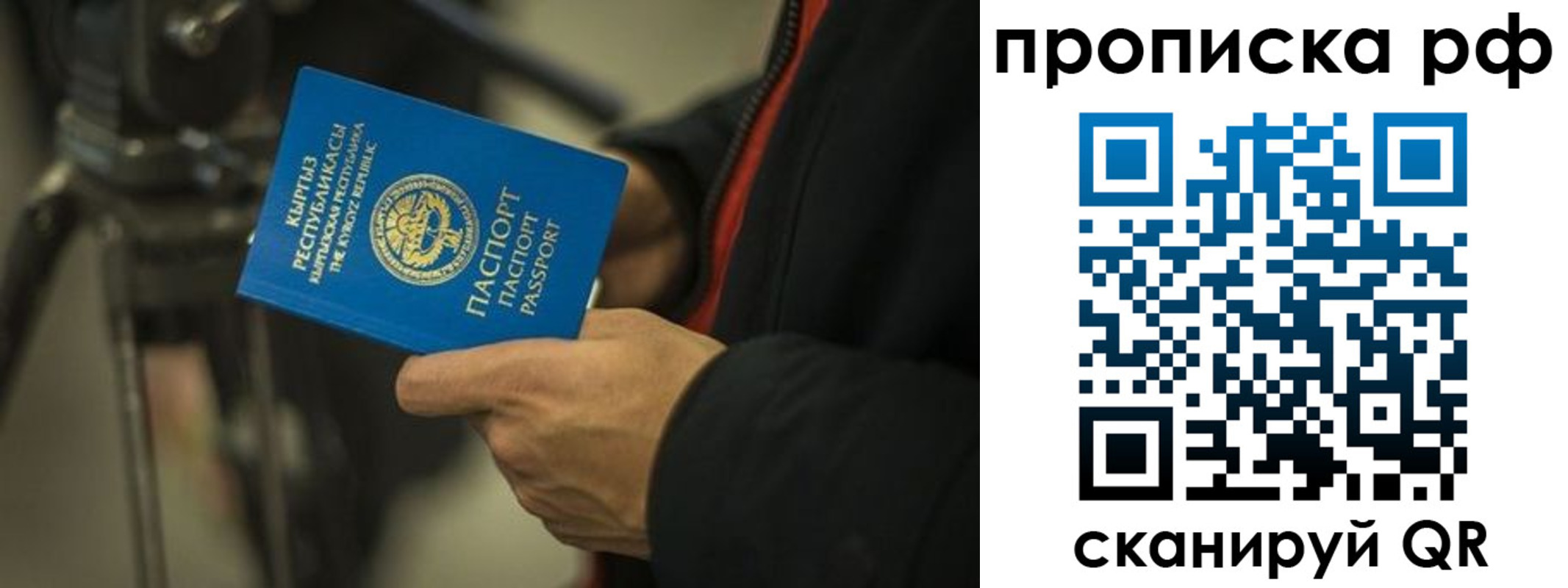 прописка для работы в Уфе